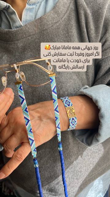 بند عینک و دستبند منجوق میوکی آبی و سفید